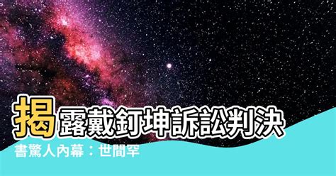 戴釘坤|【戴釘坤】「戴釘坤：掀起全城熱潮的禮物驚喜！」